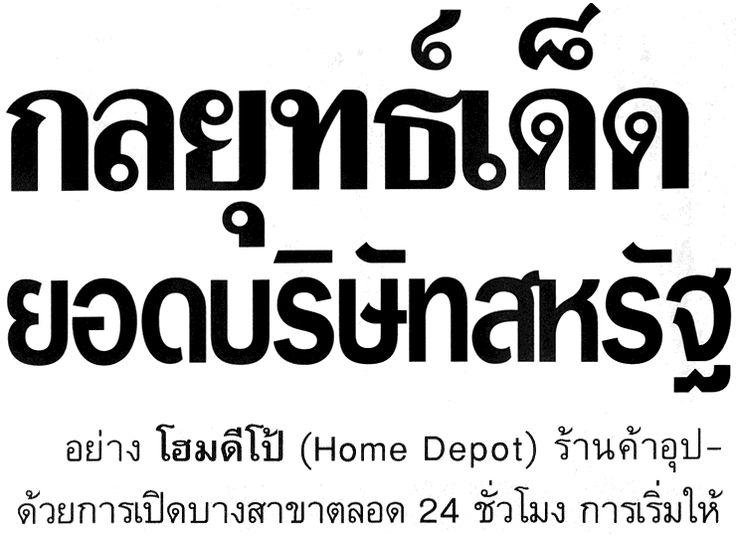 Free Download Font Thai Psp2